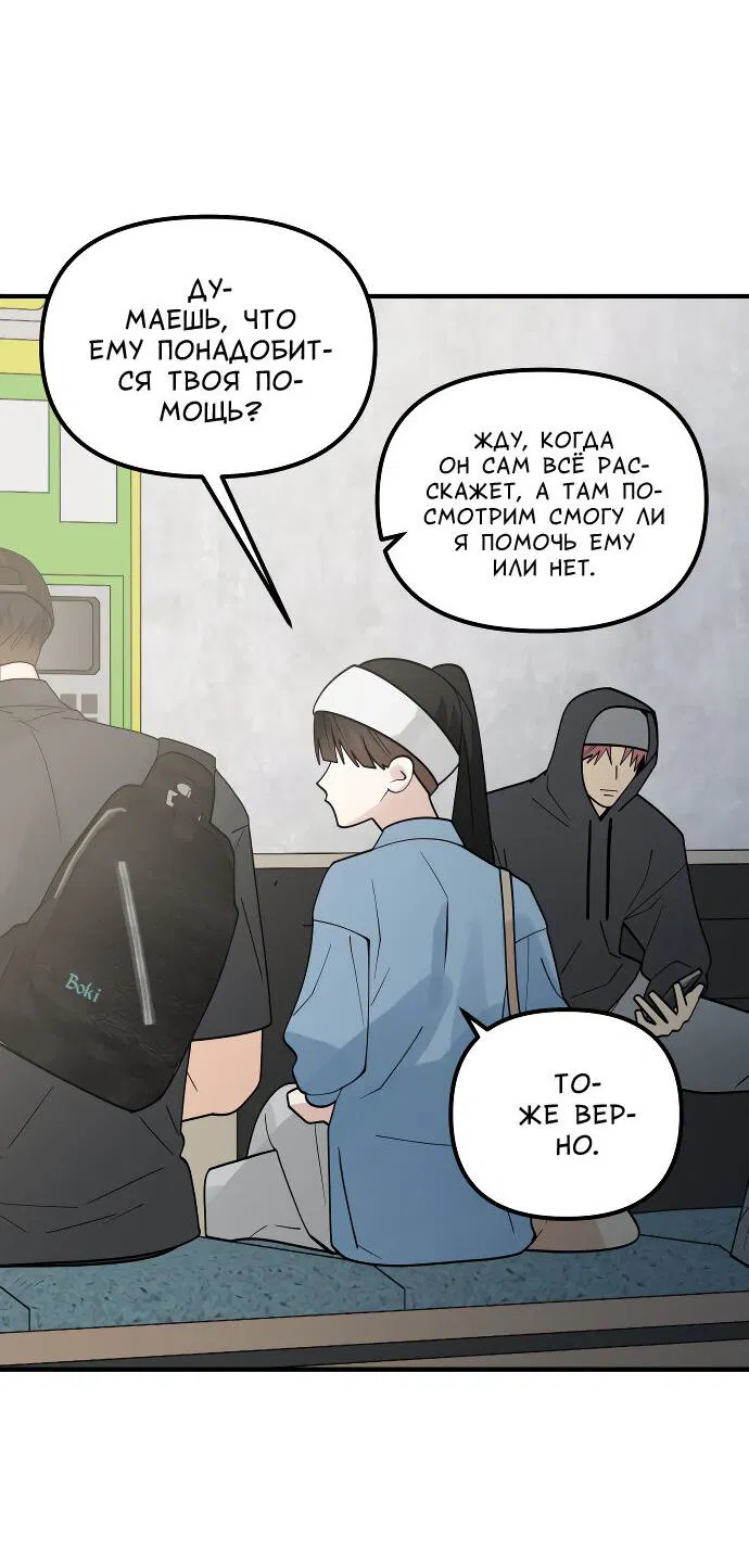 Манга Курьер уже в пути - Глава 16 Страница 17