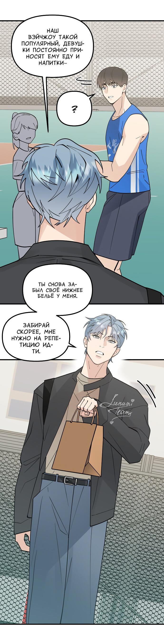 Манга Курьер уже в пути - Глава 16 Страница 5