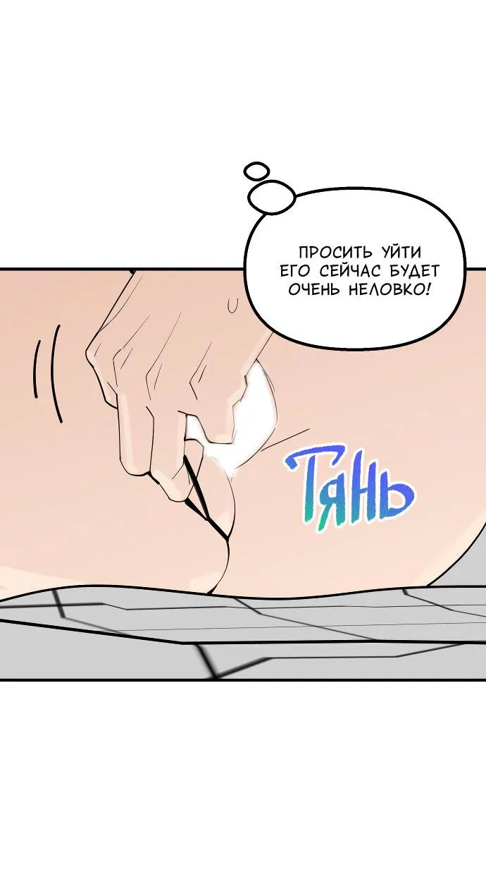 Манга Курьер уже в пути - Глава 16 Страница 38