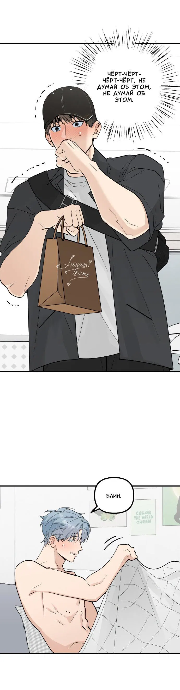 Манга Курьер уже в пути - Глава 16 Страница 35