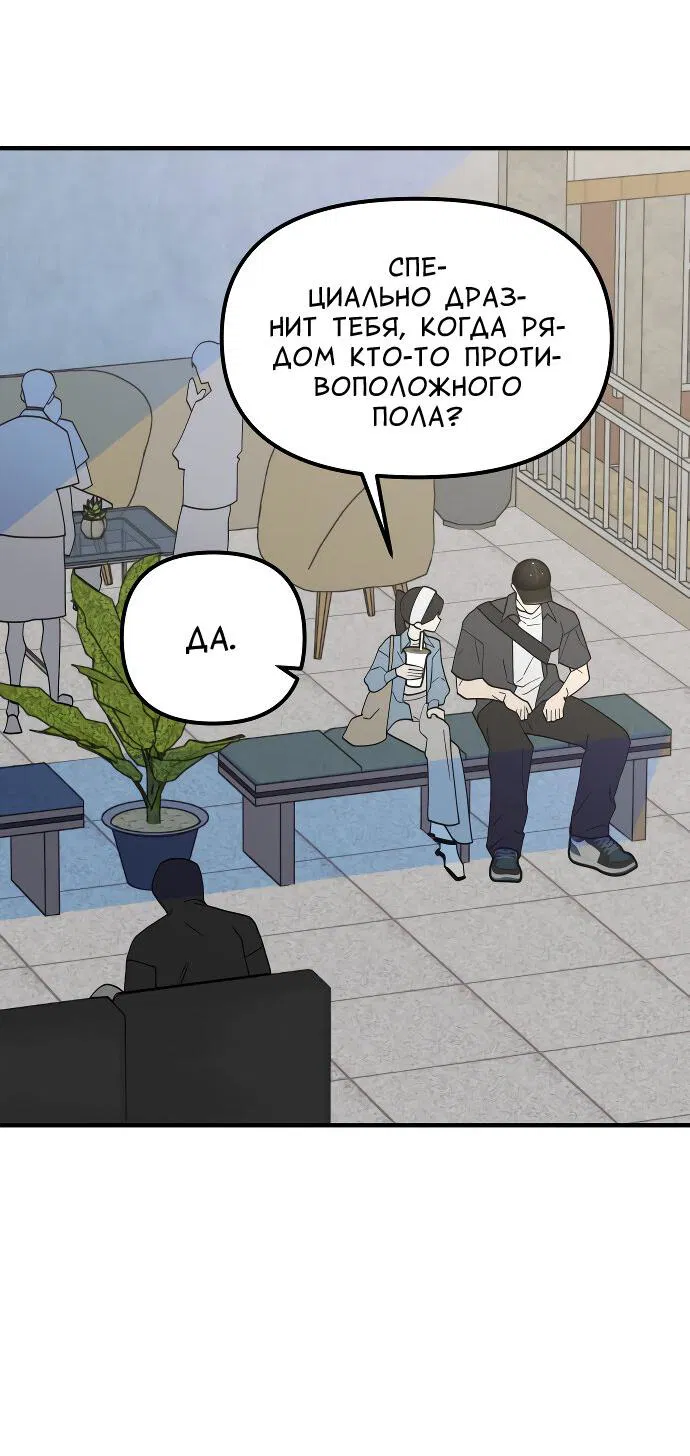 Манга Курьер уже в пути - Глава 16 Страница 10