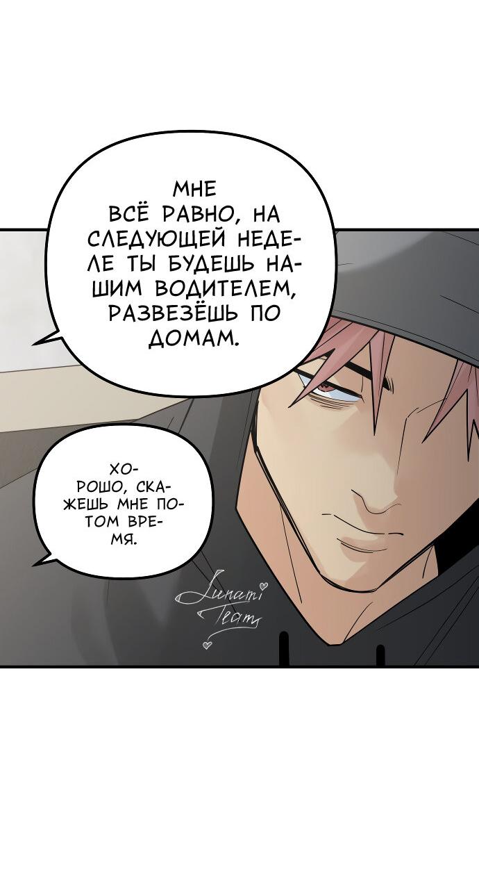 Манга Курьер уже в пути - Глава 16 Страница 23