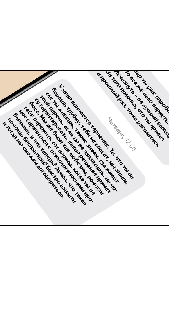 Манга Курьер уже в пути - Глава 16 Страница 20