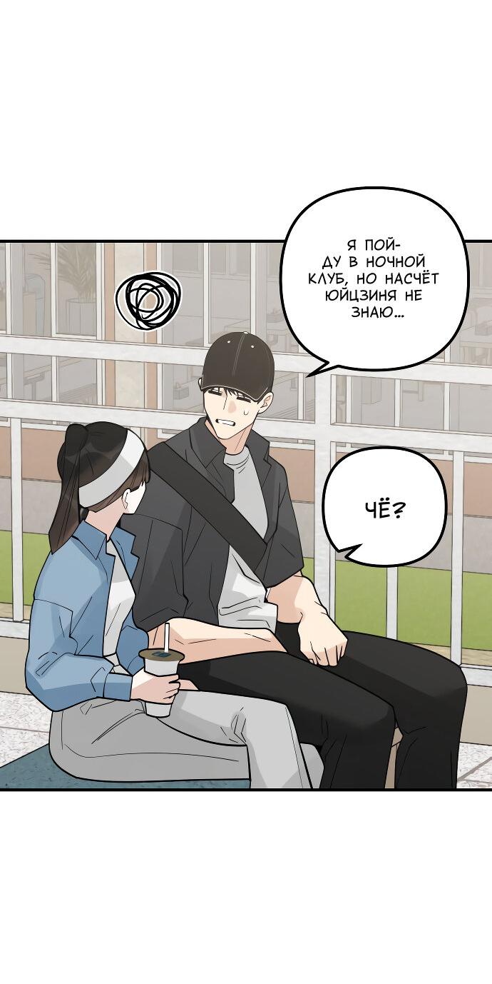 Манга Курьер уже в пути - Глава 16 Страница 21