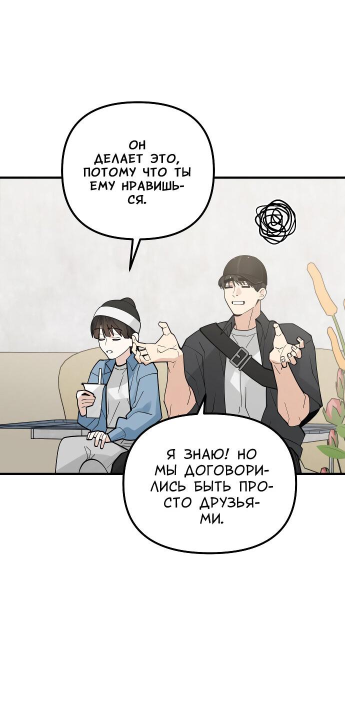 Манга Курьер уже в пути - Глава 16 Страница 12