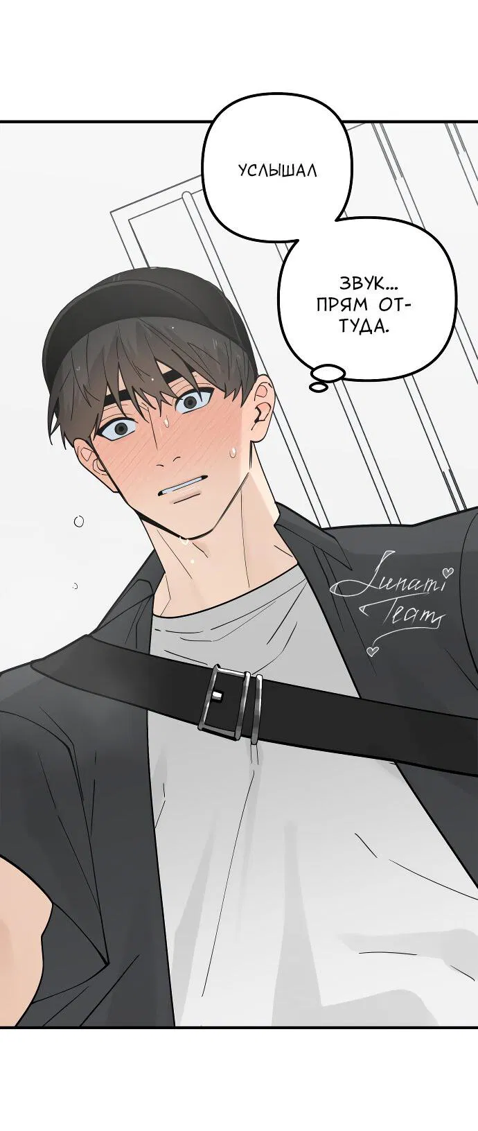 Манга Курьер уже в пути - Глава 16 Страница 56