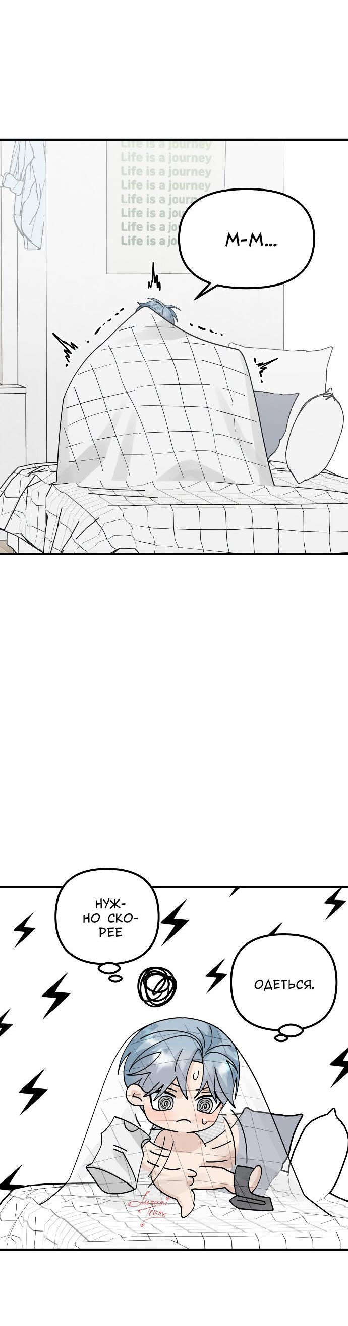 Манга Курьер уже в пути - Глава 16 Страница 46