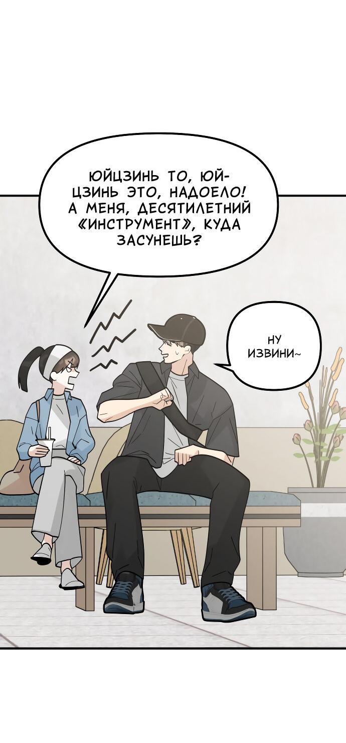 Манга Курьер уже в пути - Глава 16 Страница 22