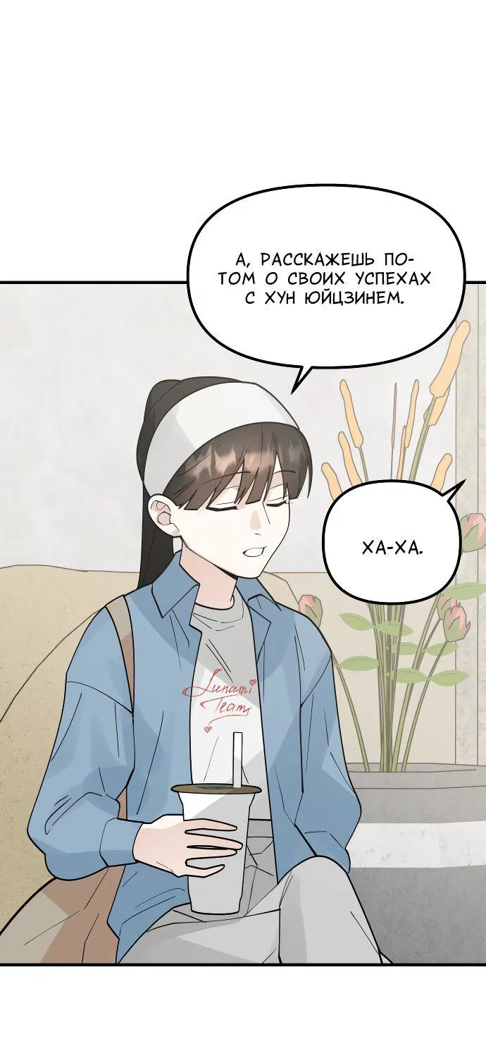 Манга Курьер уже в пути - Глава 16 Страница 24