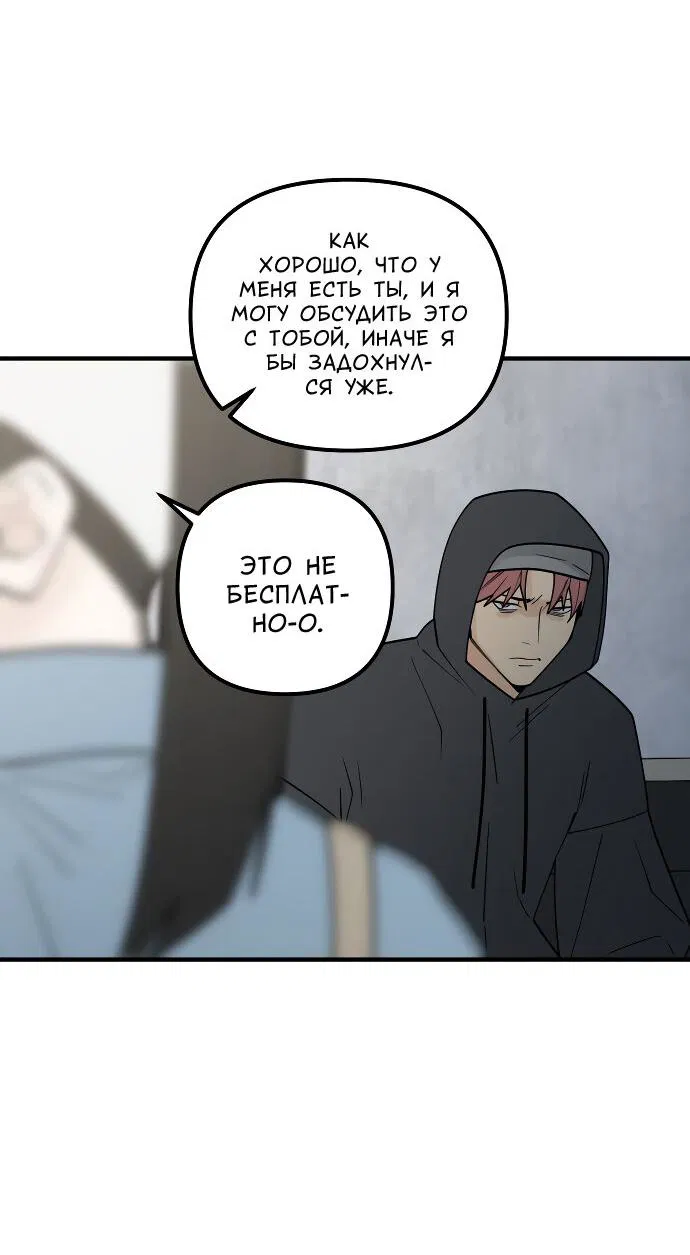 Манга Курьер уже в пути - Глава 16 Страница 18