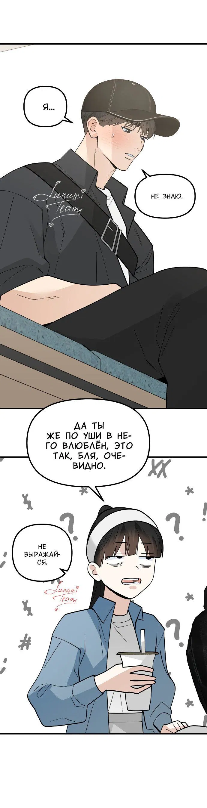 Манга Курьер уже в пути - Глава 16 Страница 14