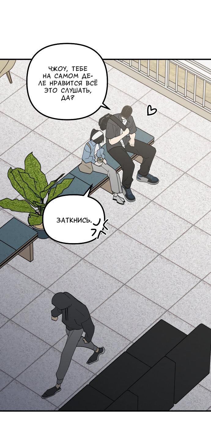 Манга Курьер уже в пути - Глава 16 Страница 25
