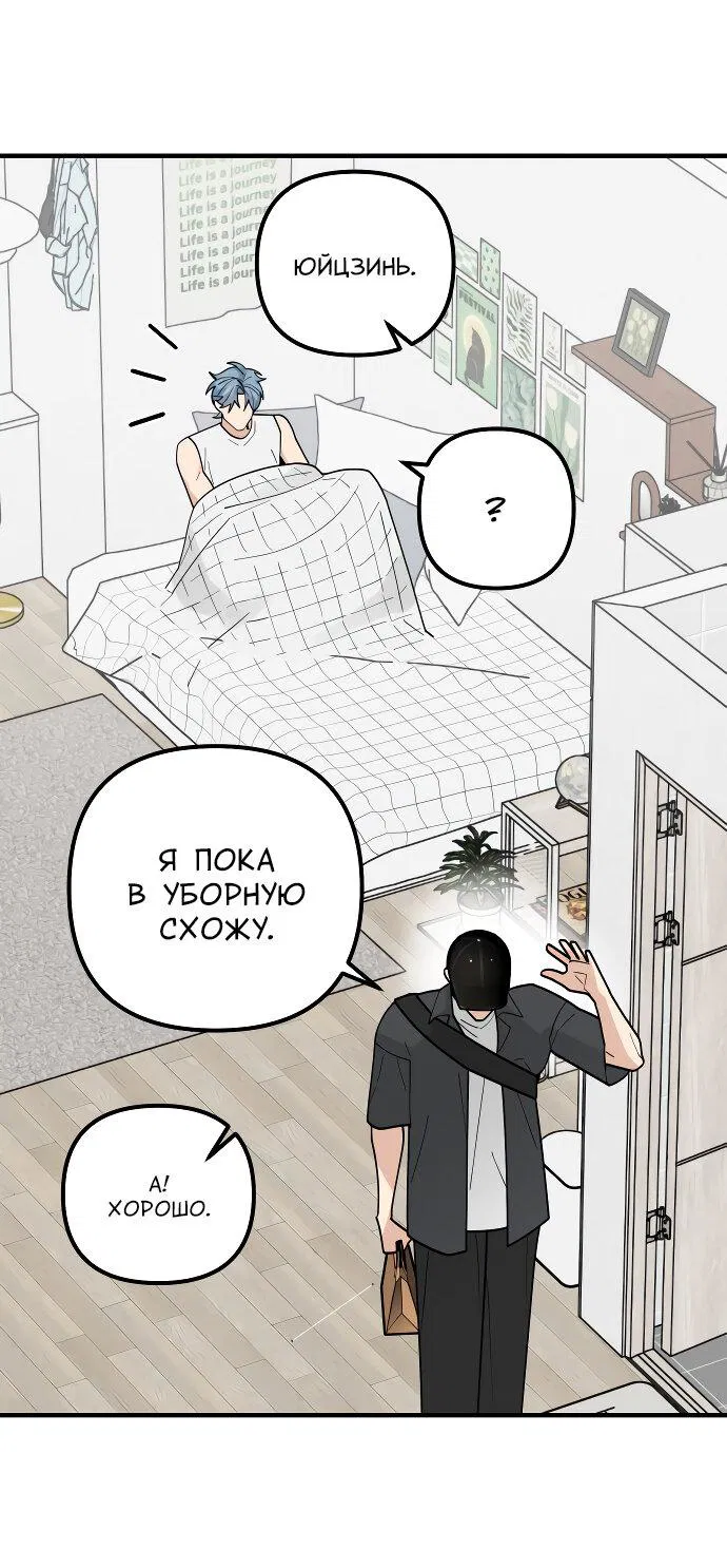 Манга Курьер уже в пути - Глава 16 Страница 47