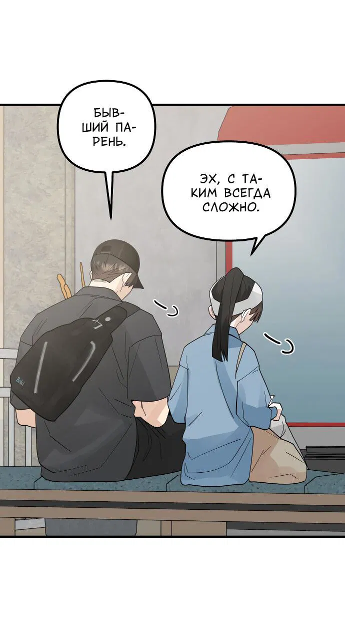 Манга Курьер уже в пути - Глава 16 Страница 16