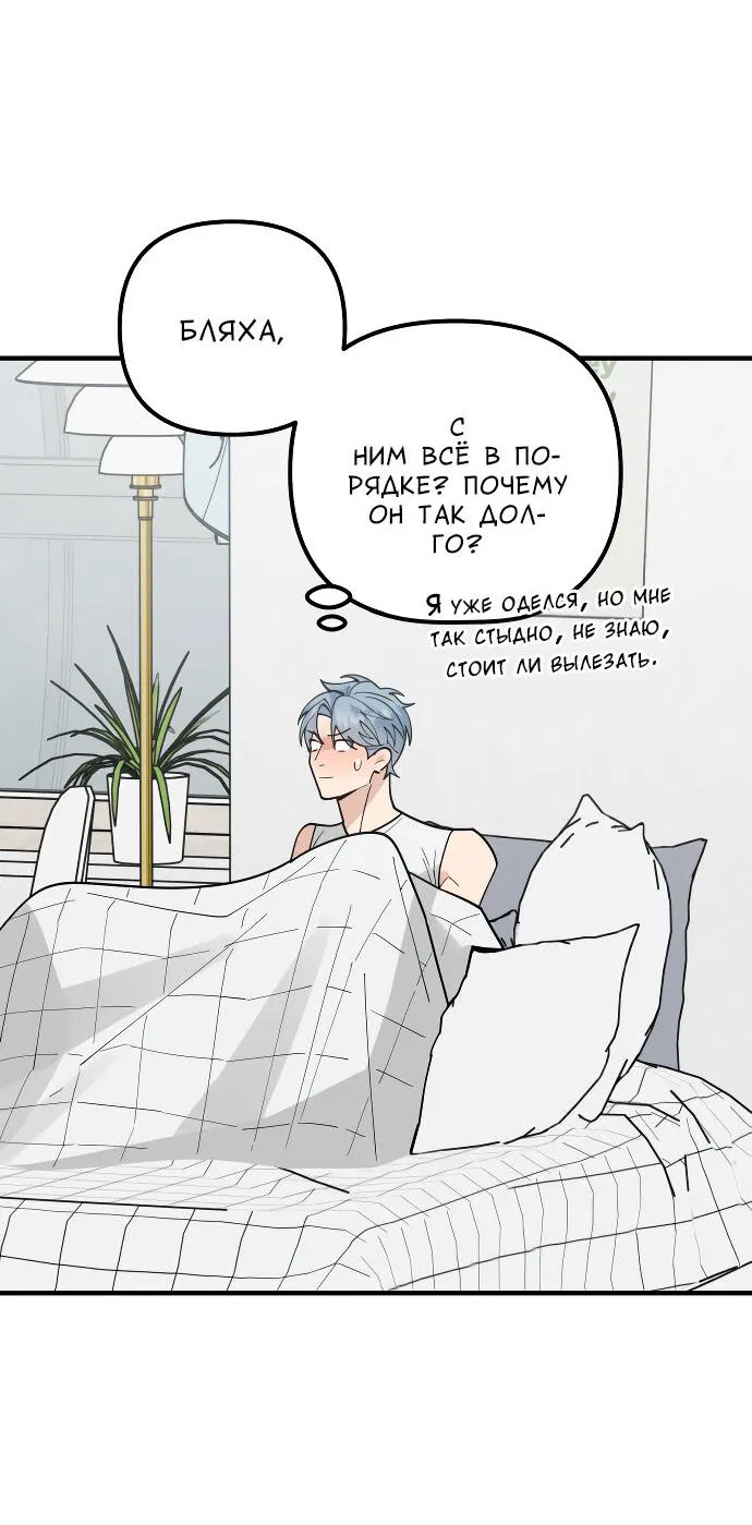 Манга Курьер уже в пути - Глава 16 Страница 53