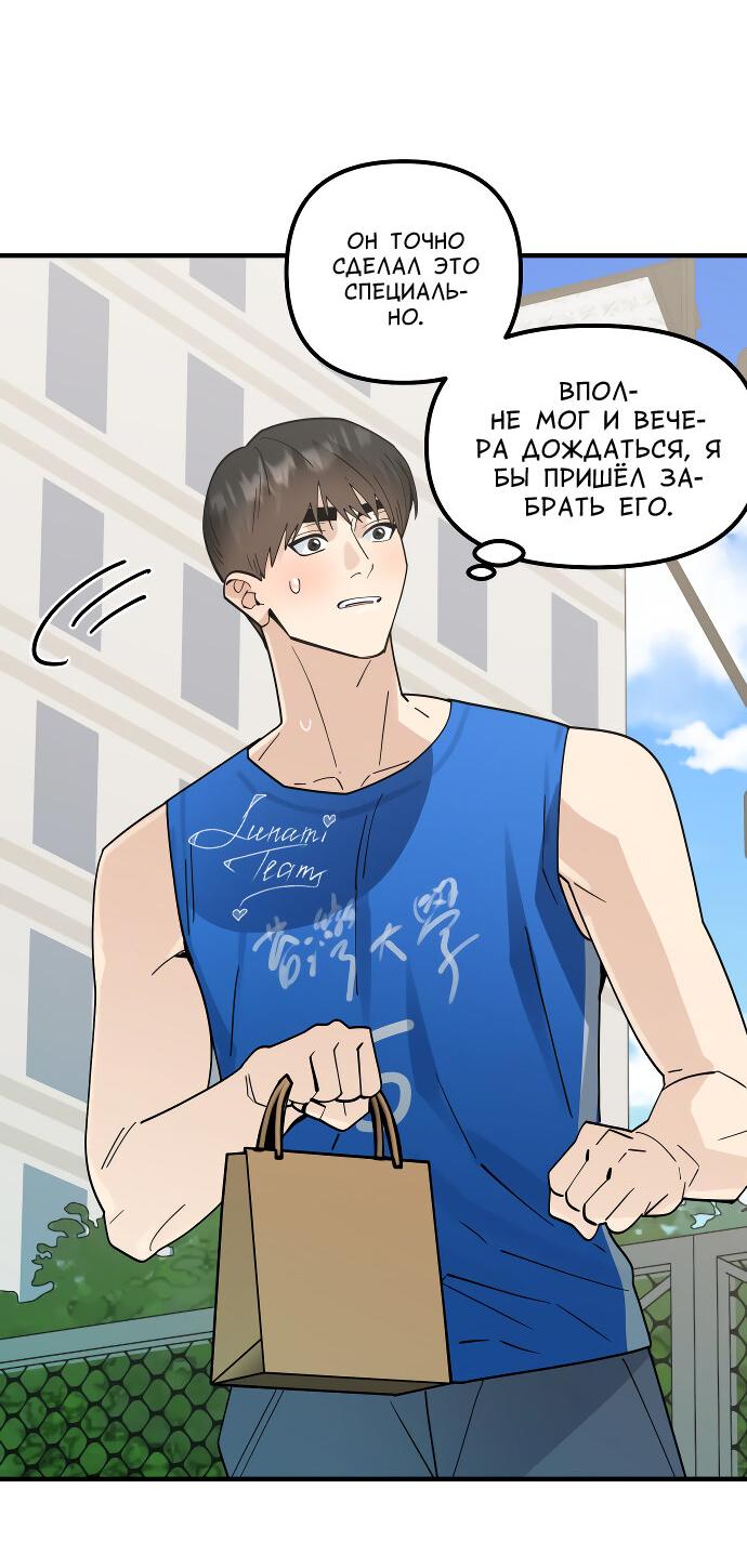 Манга Курьер уже в пути - Глава 16 Страница 8