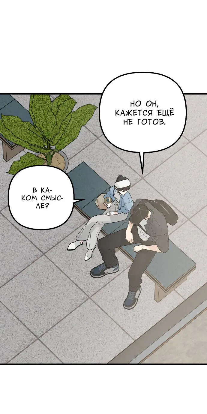 Манга Курьер уже в пути - Глава 16 Страница 15