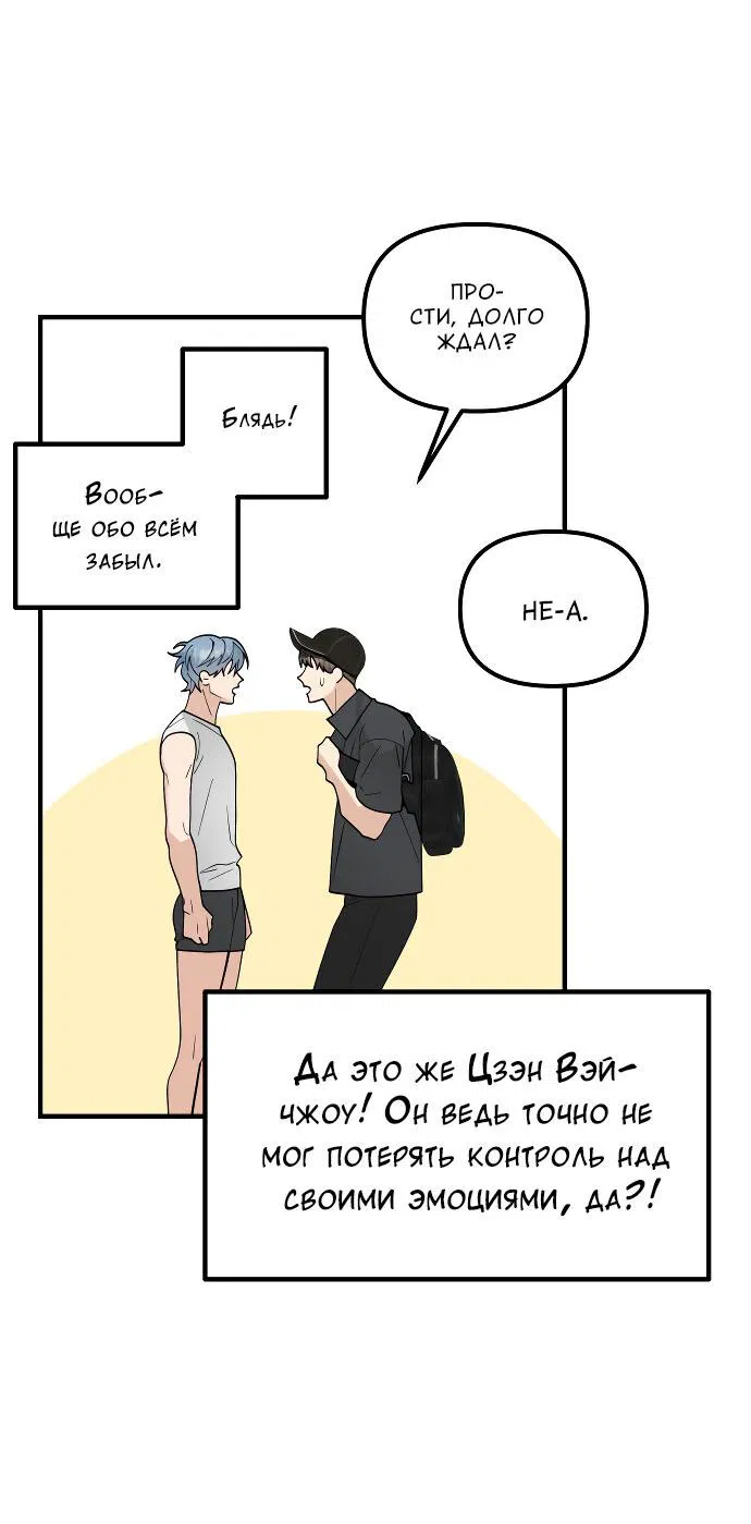 Манга Курьер уже в пути - Глава 17 Страница 20
