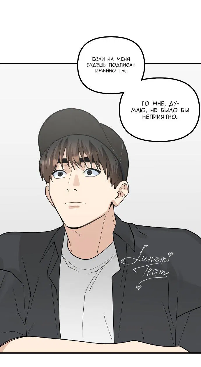 Манга Курьер уже в пути - Глава 17 Страница 44