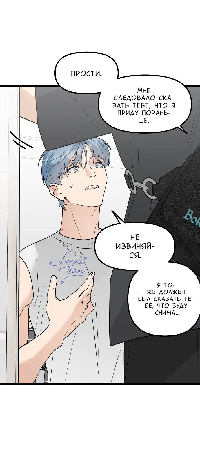 Манга Курьер уже в пути - Глава 17 Страница 4