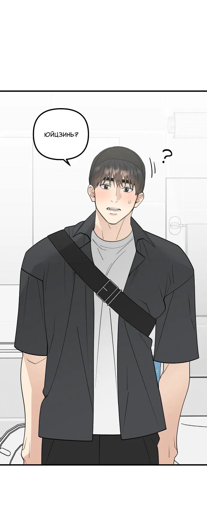 Манга Курьер уже в пути - Глава 17 Страница 18