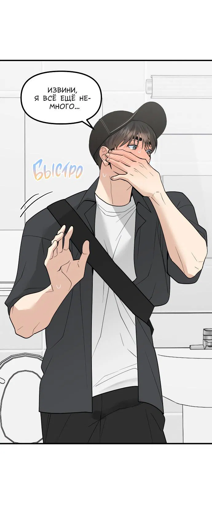 Манга Курьер уже в пути - Глава 17 Страница 7