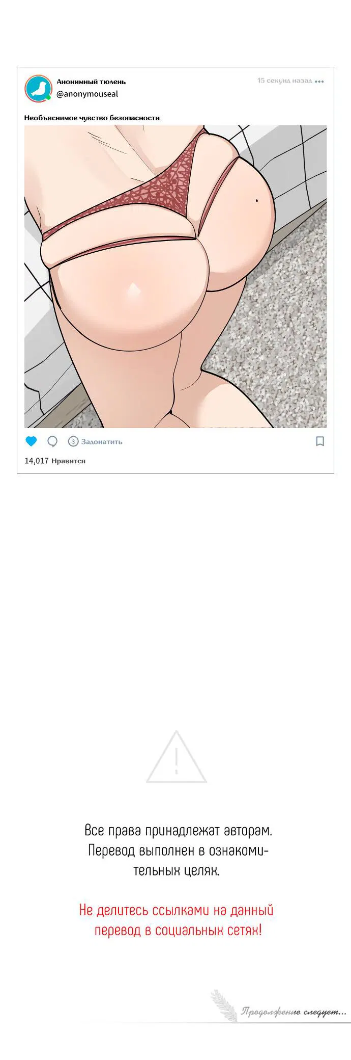 Манга Курьер уже в пути - Глава 17 Страница 79