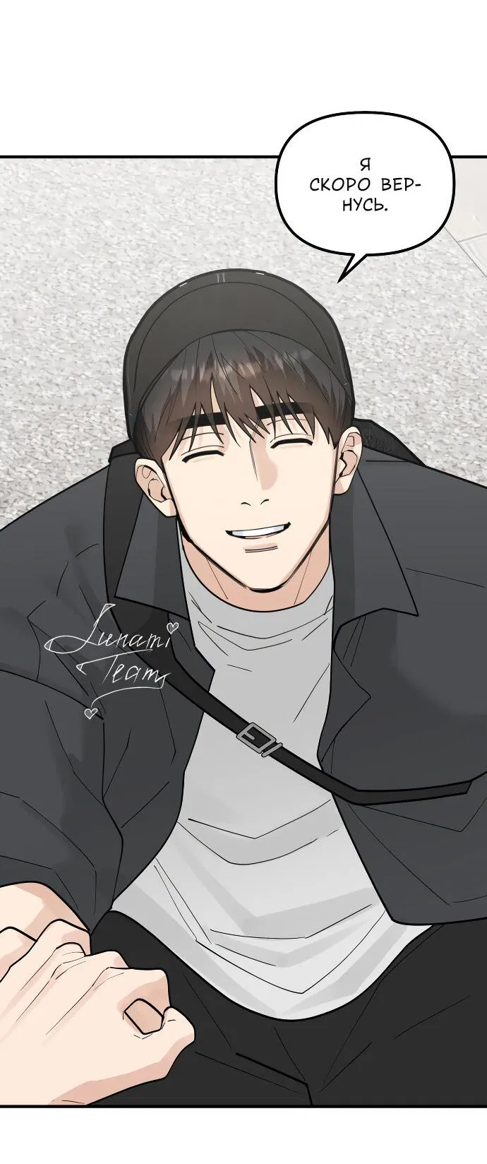 Манга Курьер уже в пути - Глава 17 Страница 75