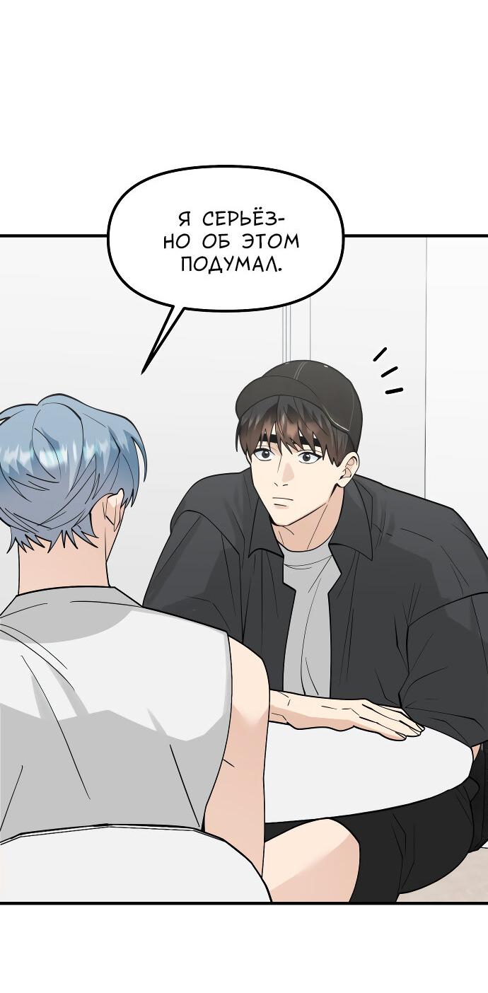 Манга Курьер уже в пути - Глава 17 Страница 43