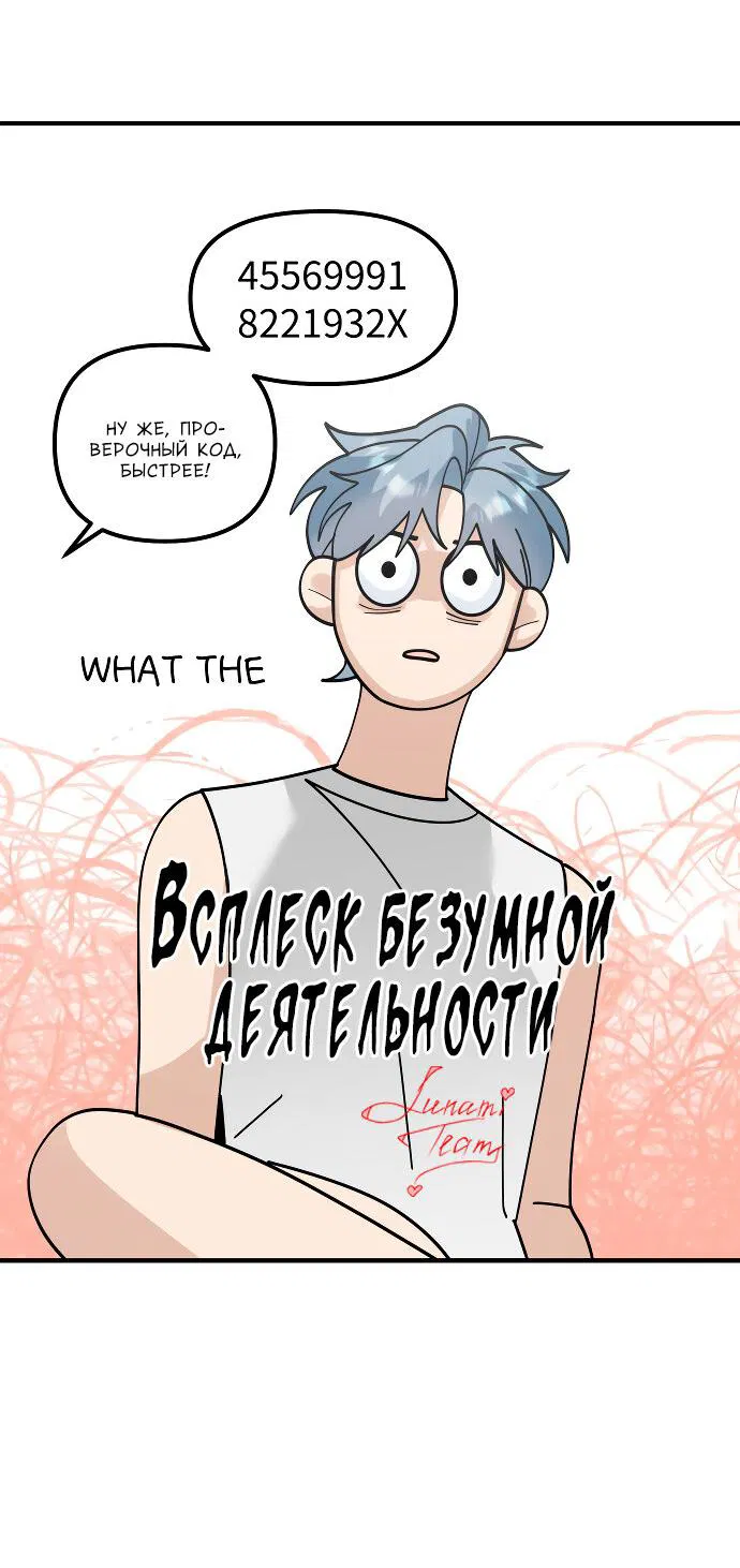 Манга Курьер уже в пути - Глава 17 Страница 47