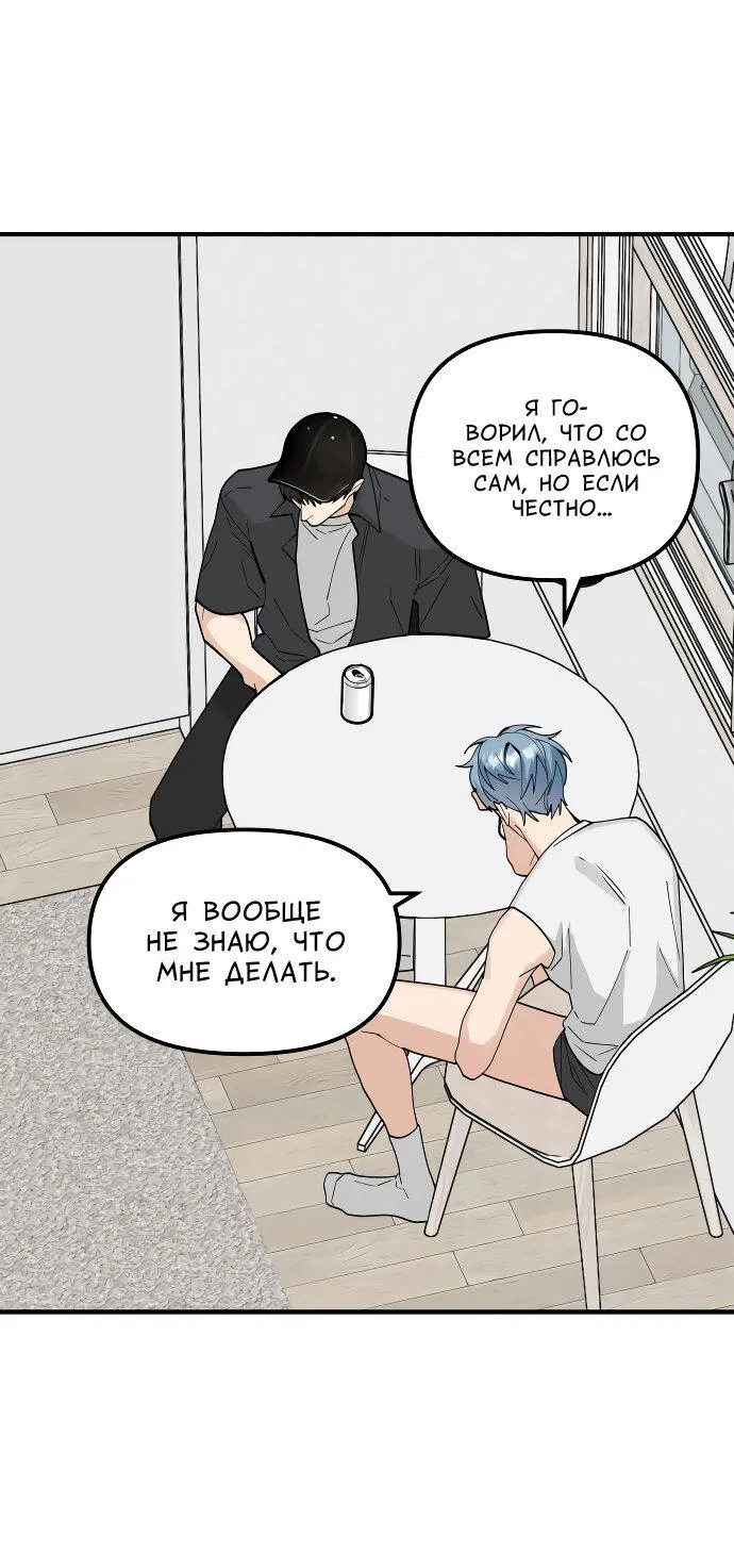 Манга Курьер уже в пути - Глава 17 Страница 68