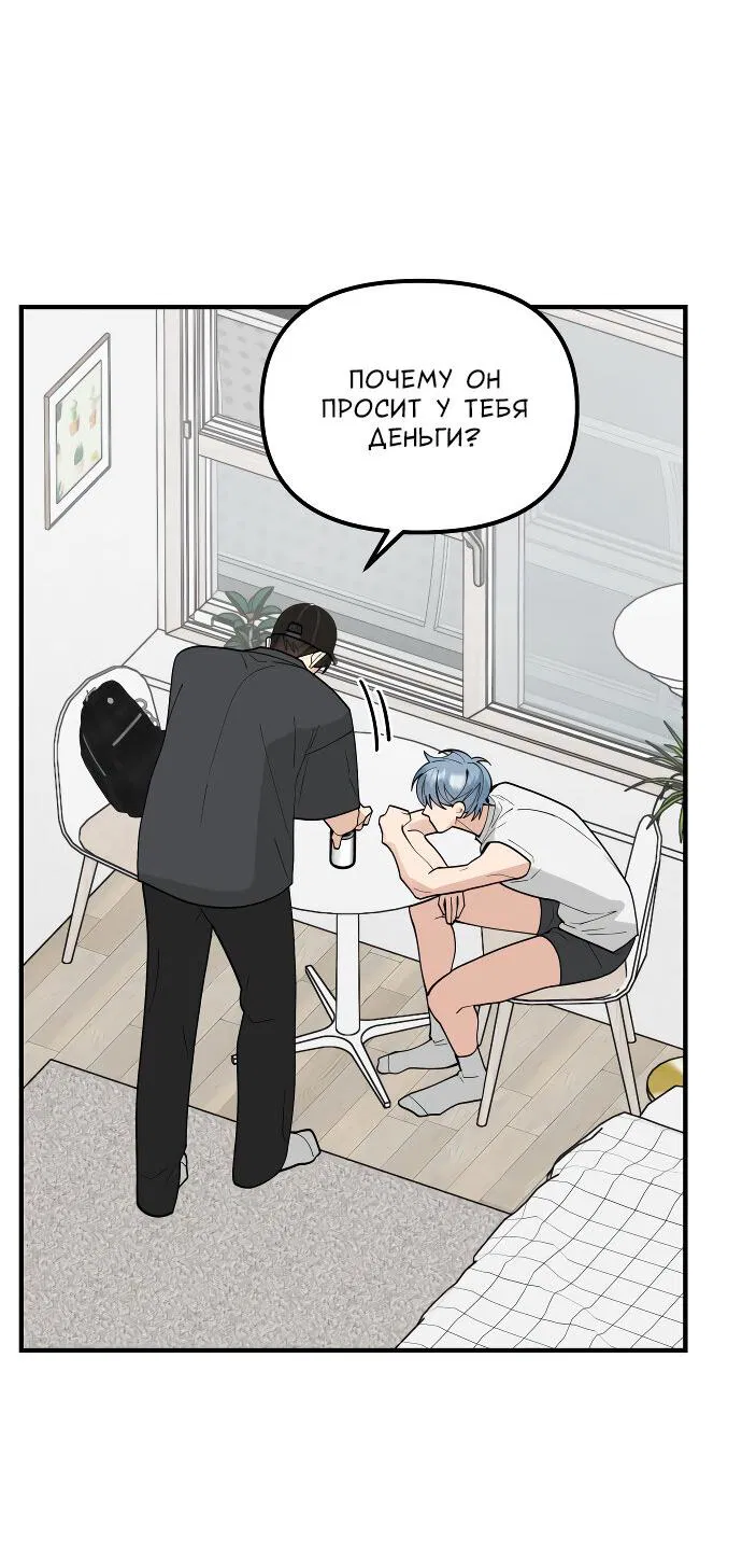 Манга Курьер уже в пути - Глава 17 Страница 57