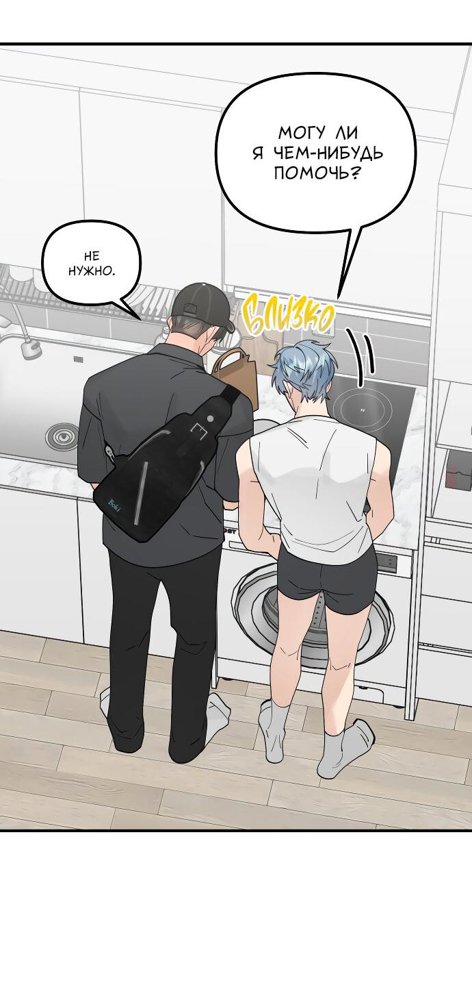 Манга Курьер уже в пути - Глава 17 Страница 29