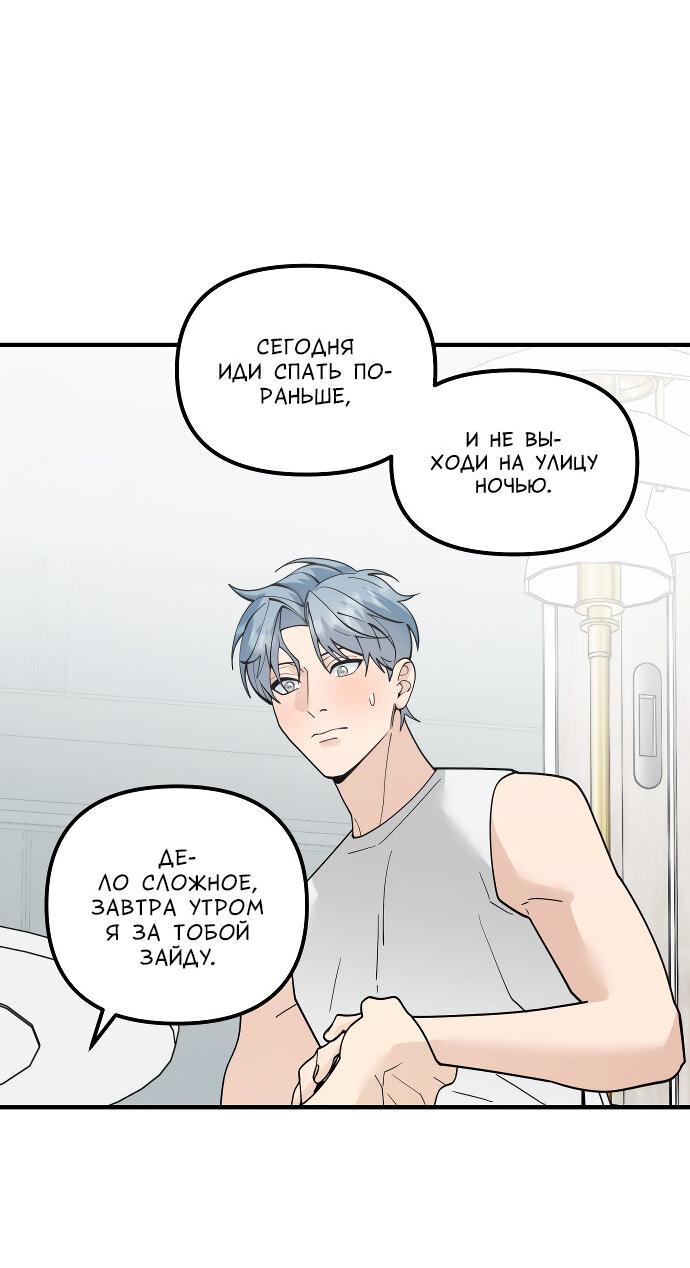 Манга Курьер уже в пути - Глава 17 Страница 74