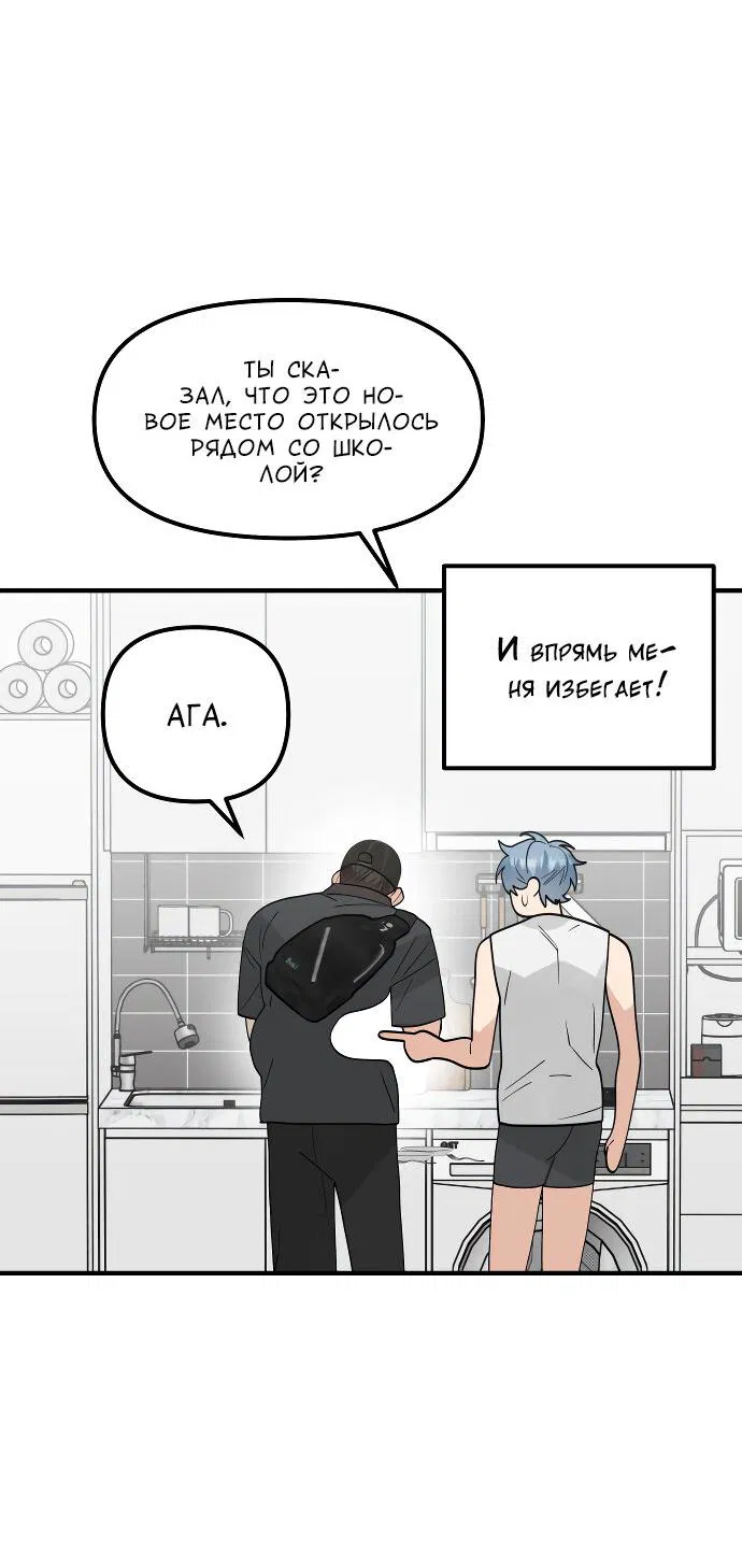 Манга Курьер уже в пути - Глава 17 Страница 25