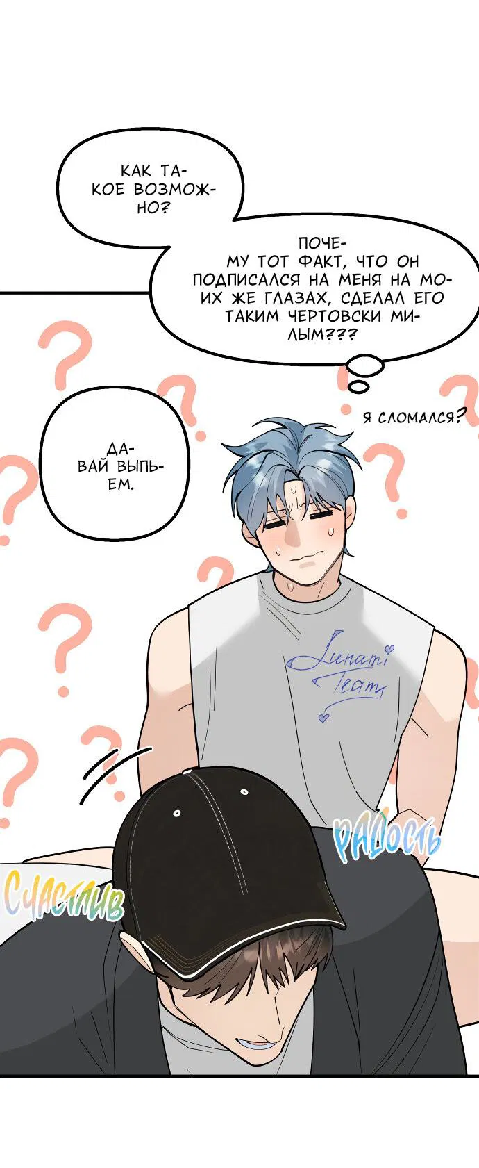 Манга Курьер уже в пути - Глава 17 Страница 52