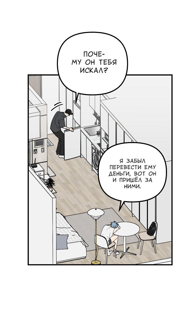 Манга Курьер уже в пути - Глава 17 Страница 56