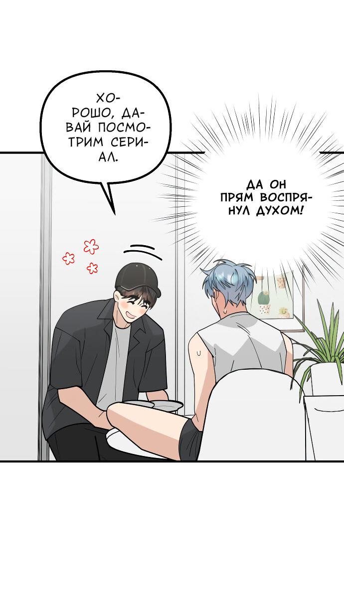 Манга Курьер уже в пути - Глава 17 Страница 51