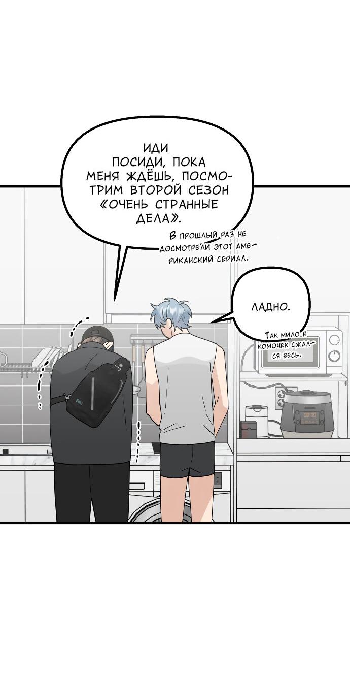 Манга Курьер уже в пути - Глава 17 Страница 32