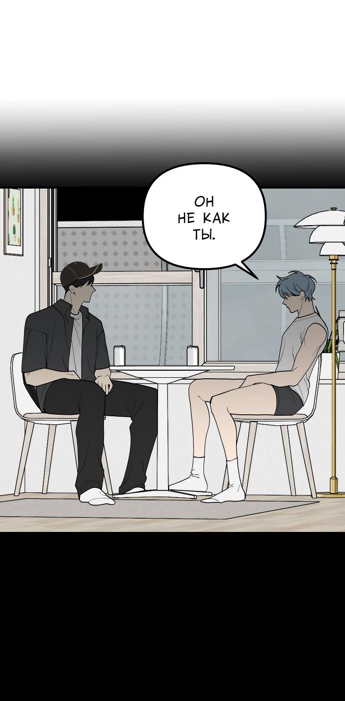 Манга Курьер уже в пути - Глава 17 Страница 58