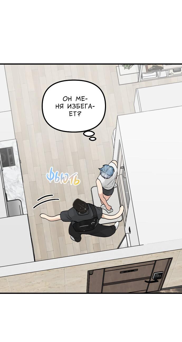 Манга Курьер уже в пути - Глава 17 Страница 23