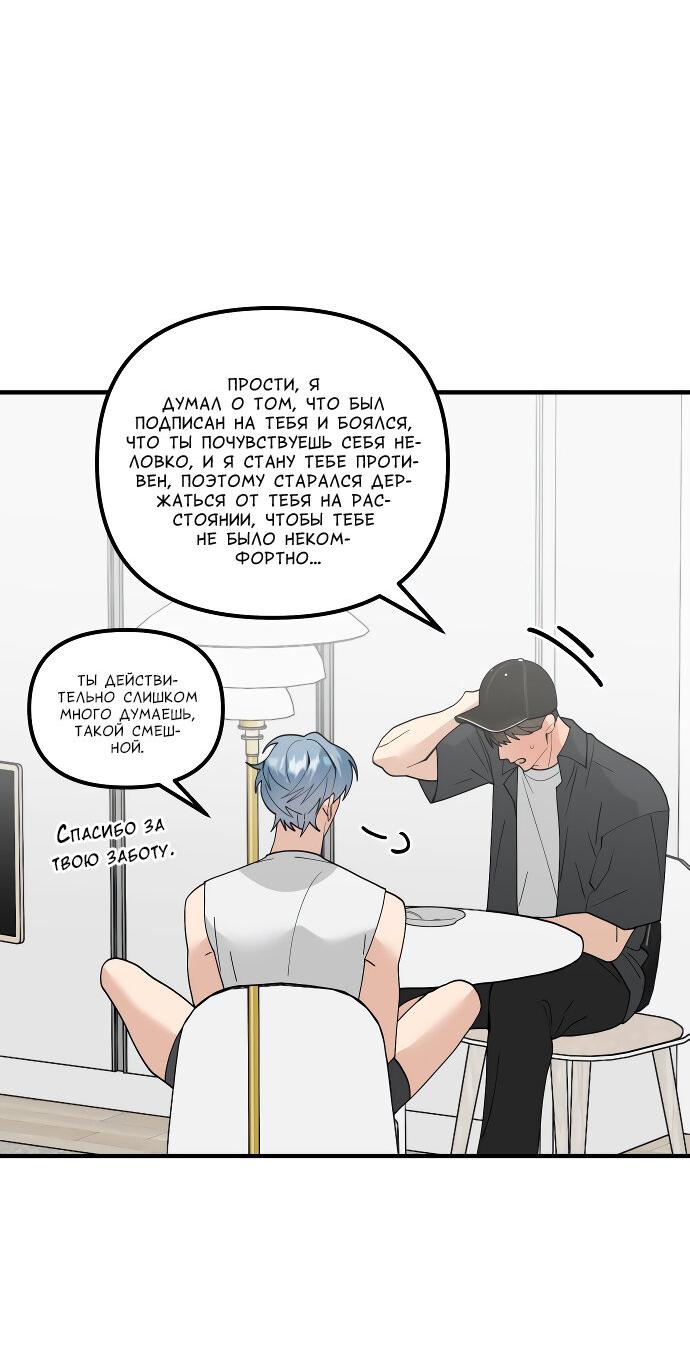 Манга Курьер уже в пути - Глава 17 Страница 38