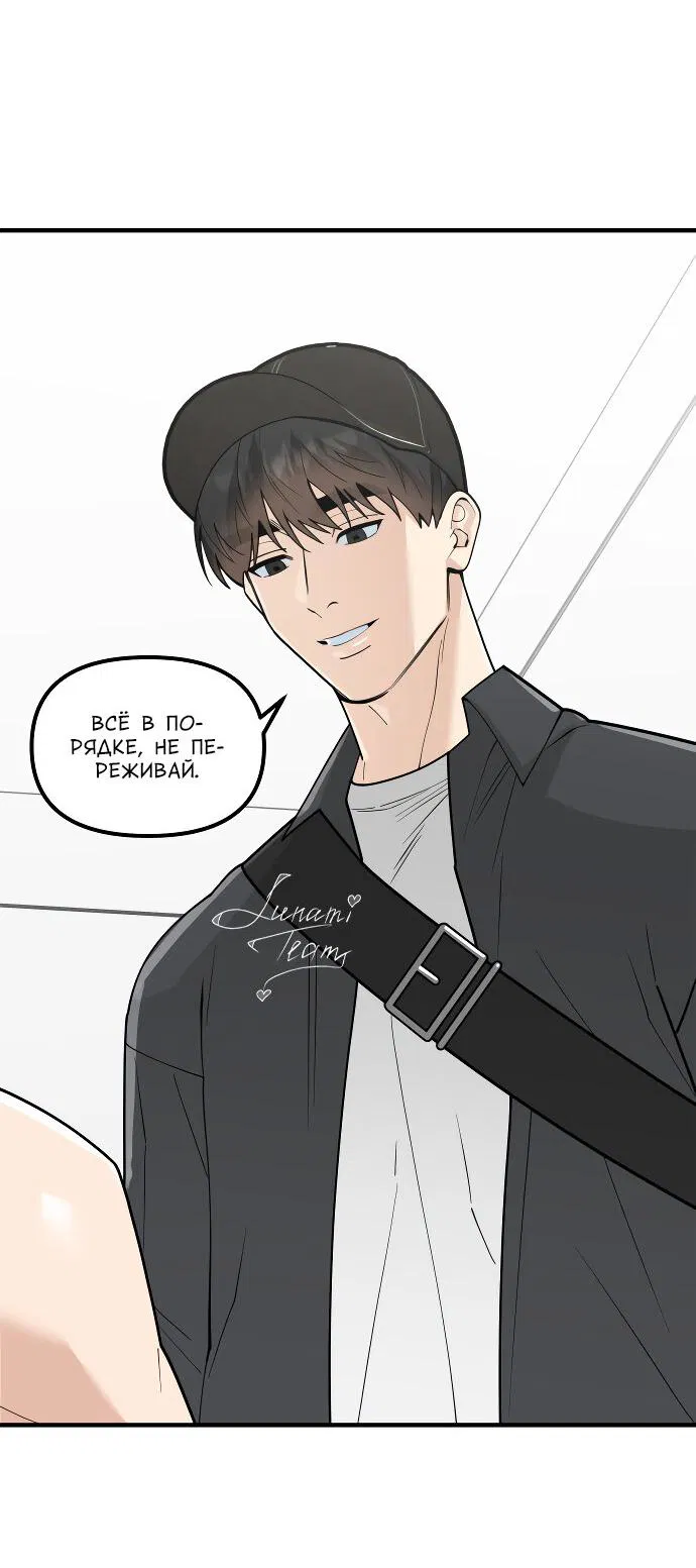 Манга Курьер уже в пути - Глава 17 Страница 78