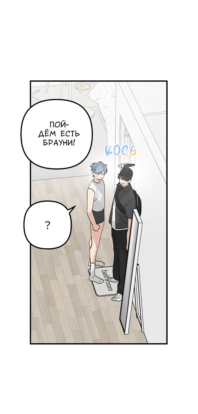 Манга Курьер уже в пути - Глава 17 Страница 22