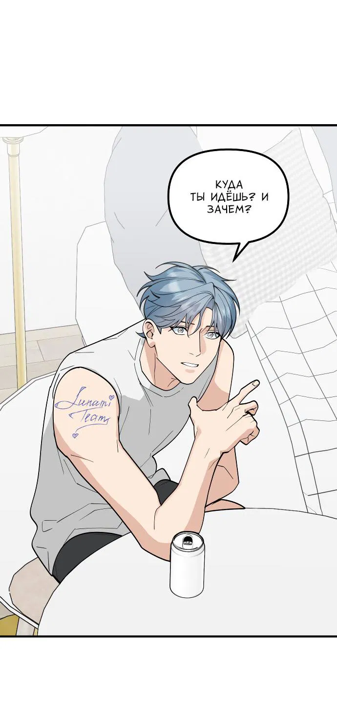 Манга Курьер уже в пути - Глава 17 Страница 71