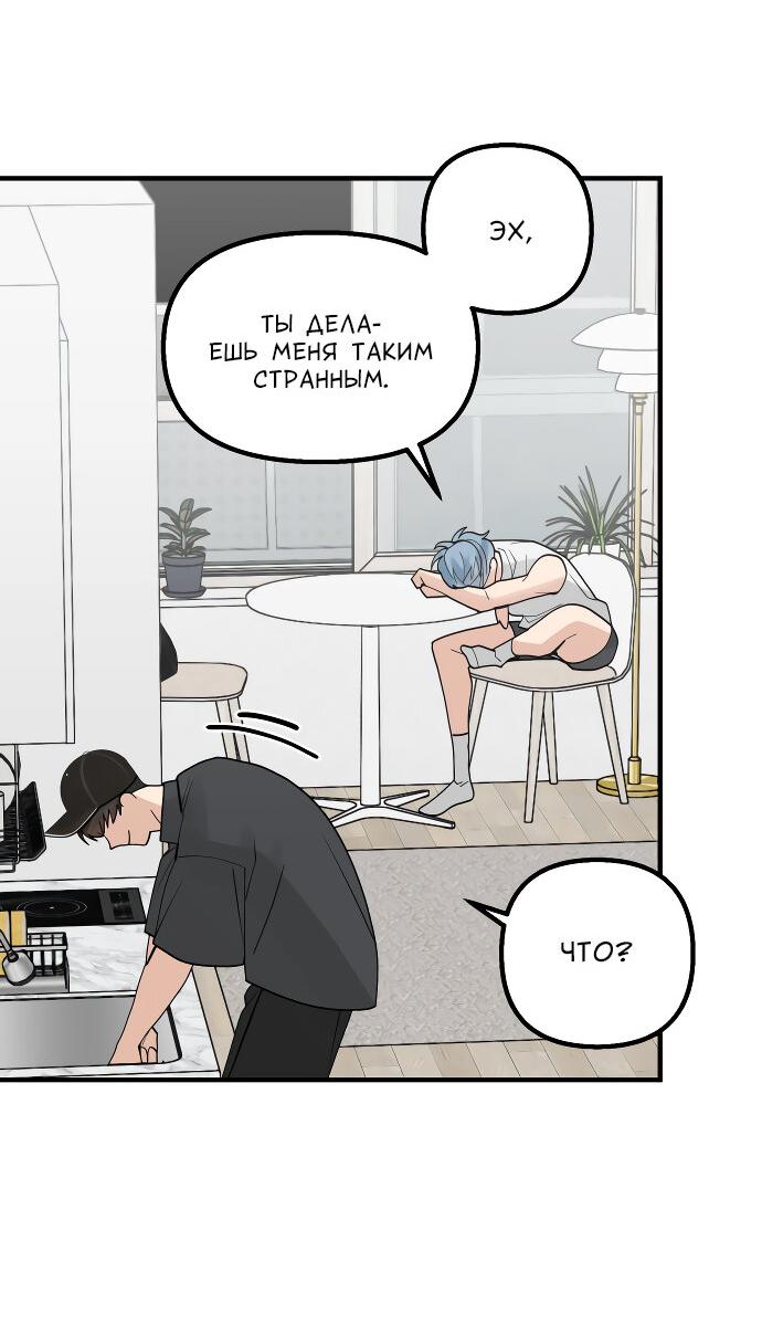 Манга Курьер уже в пути - Глава 17 Страница 53