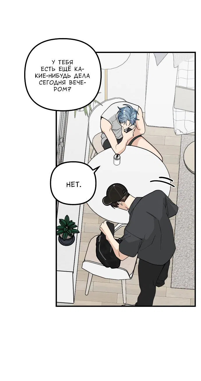 Манга Курьер уже в пути - Глава 17 Страница 70