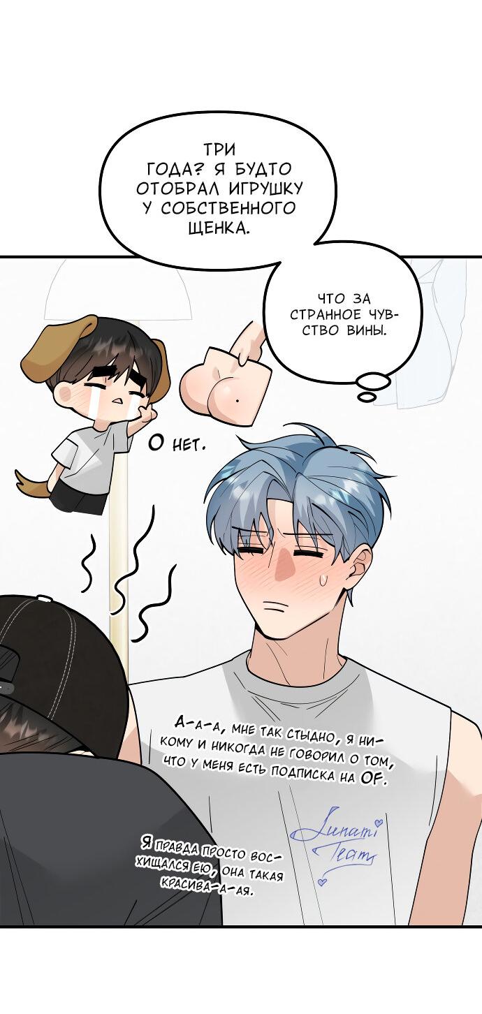 Манга Курьер уже в пути - Глава 17 Страница 41