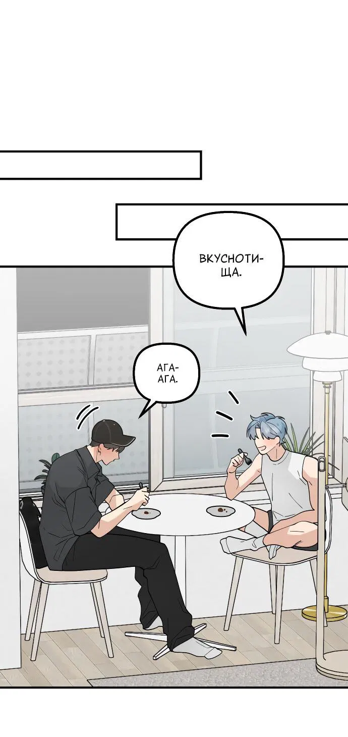 Манга Курьер уже в пути - Глава 17 Страница 33