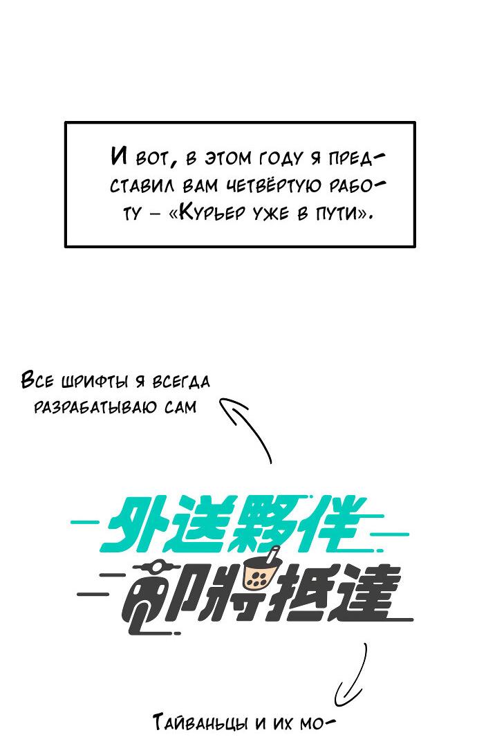 Манга Курьер уже в пути - Глава 18.1 Страница 7